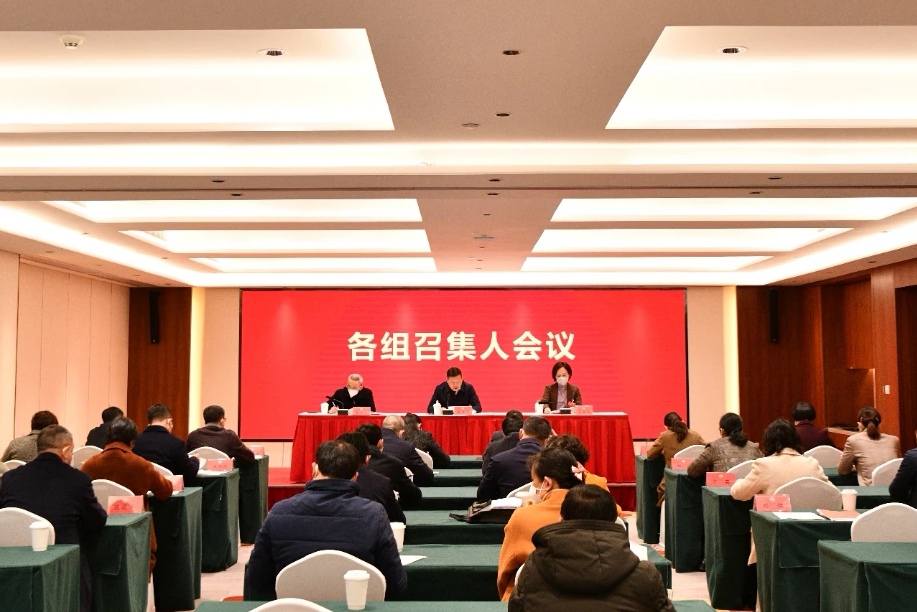 市政协十一届二次会议各组召集人会议召开