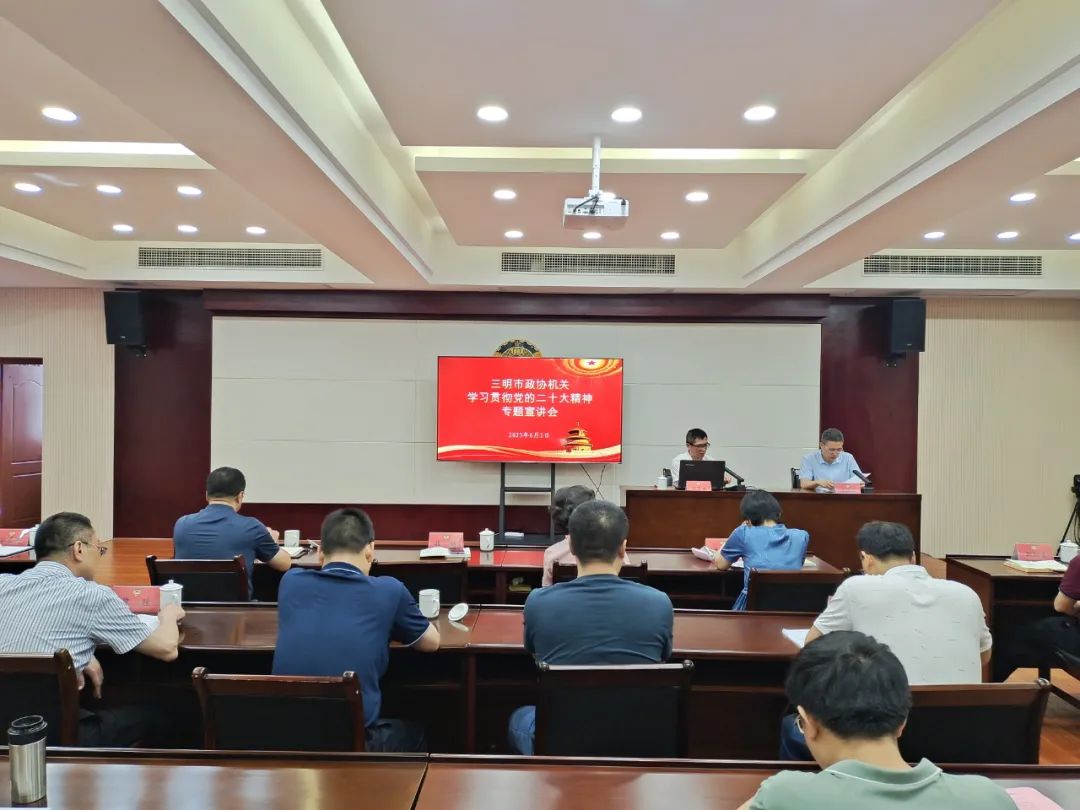 市政协机关举办学习贯彻党的二十大精神专题宣讲会.jpg