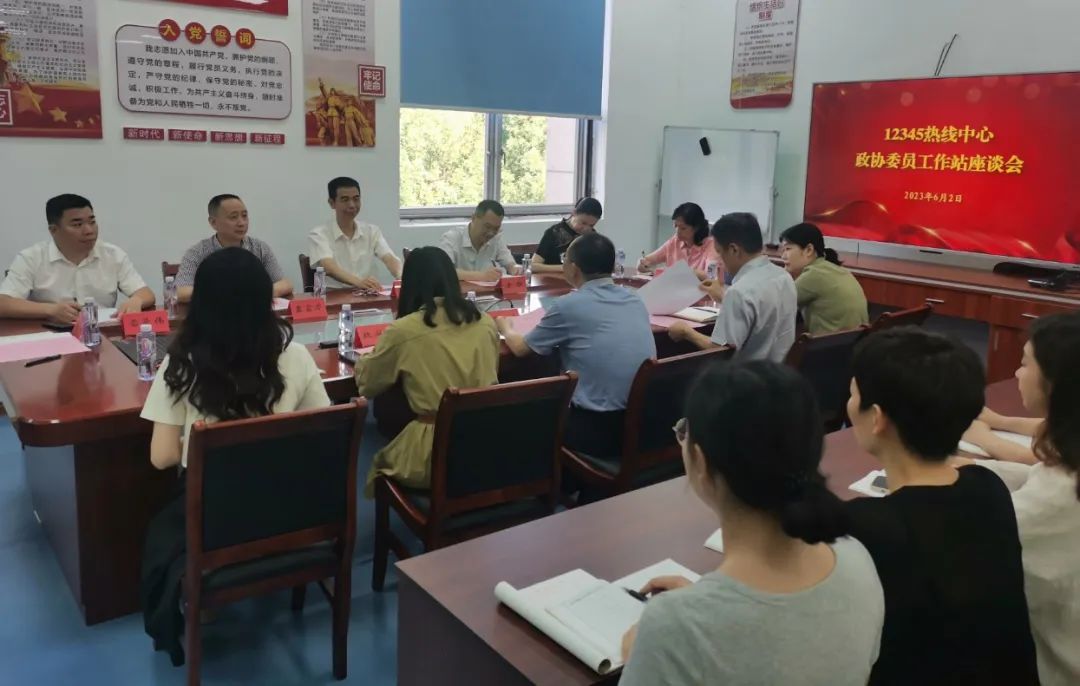 市政协12345热线中心委员工作站召开座谈会.jpg